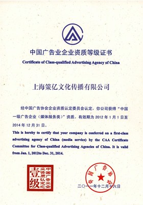 中國(guó)廣告業(yè)企業(yè)資質(zhì)等級(jí)證書(shū) 規(guī)范市場(chǎng)與提升競(jìng)爭(zhēng)力的關(guān)鍵憑證