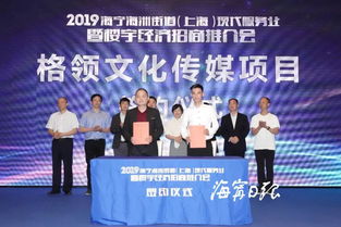 海洲街道在上海成功舉辦現代服務業(yè)暨樓宇經濟招商推介會，九大項目現場簽約，企業(yè)登記代理服務備受關注